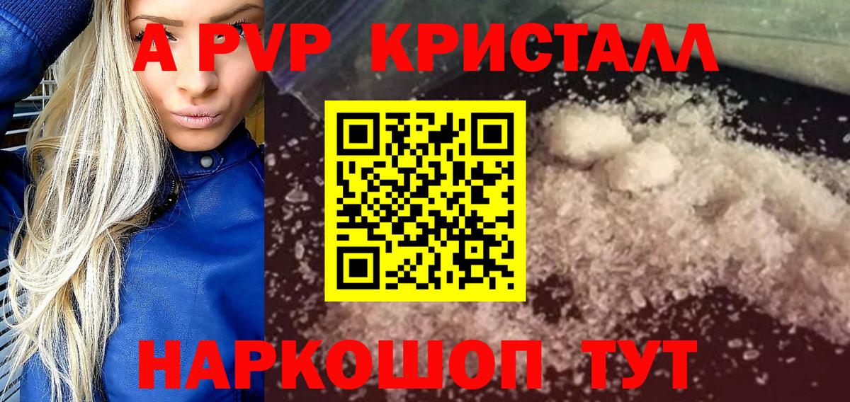 A-PVP  Alpha-PVP Соль  Вход с VPN  Касимов  A PVP Соль 