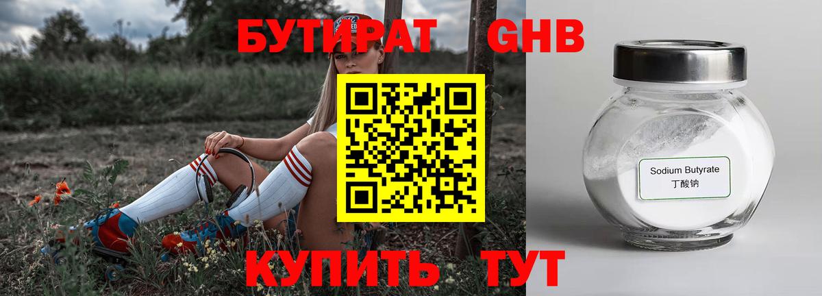 Бутират 99% Касимов