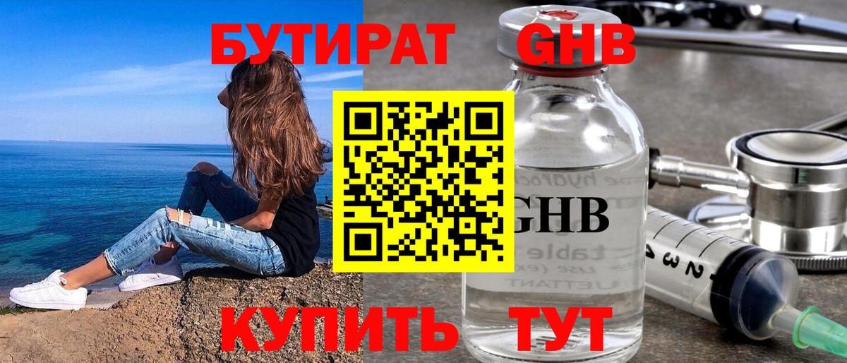 Бутират жидкий экстази  Вход с VPN  Бутират  Касимов 