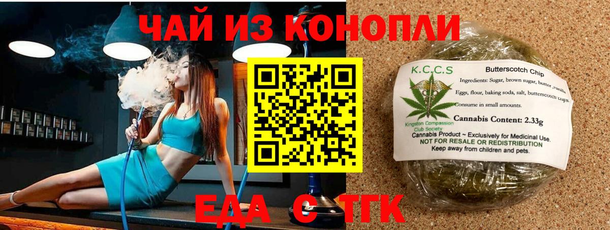 Еда ТГК конопля  Касимов 