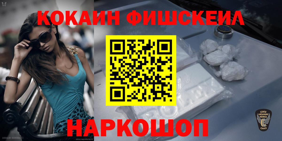 Касимов  Cocaine FishScale  Вход с VPN  Cocaine  Cocaine Fish Scale 