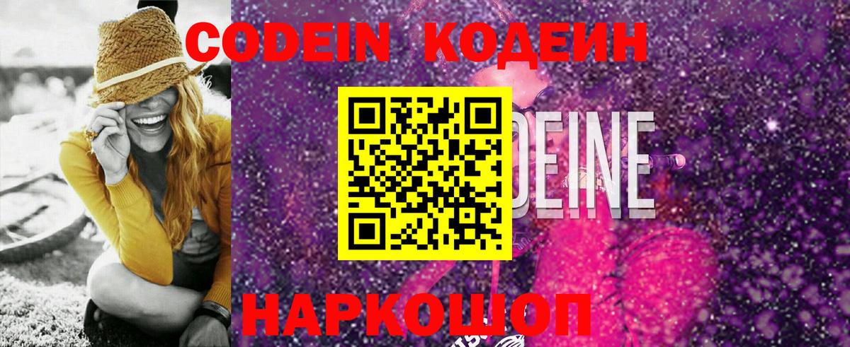 Codein напиток Lean (лин)  Вход с VPN  Касимов  Кодеиновый сироп Lean напиток Lean (лин) 
