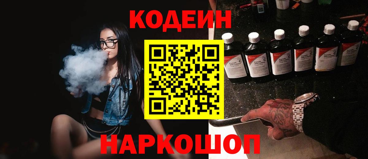 Кодеин напиток Lean (лин) Касимов