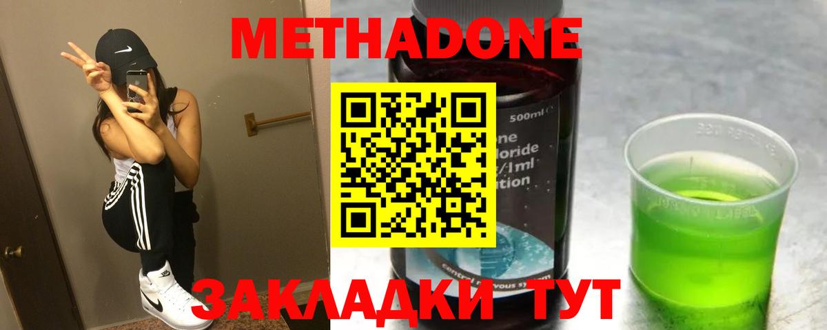 Метадон methadone Касимов